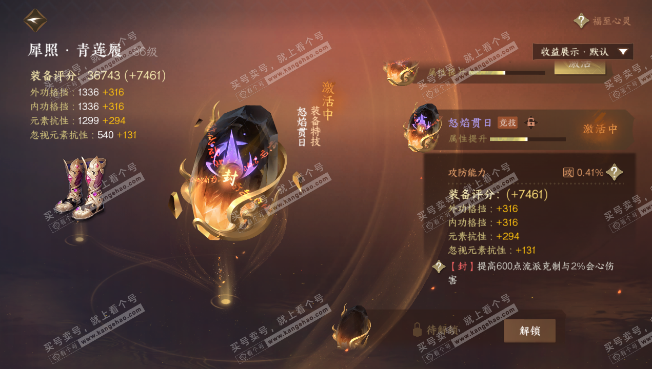 NSH320647逆水寒手游账号详情图29