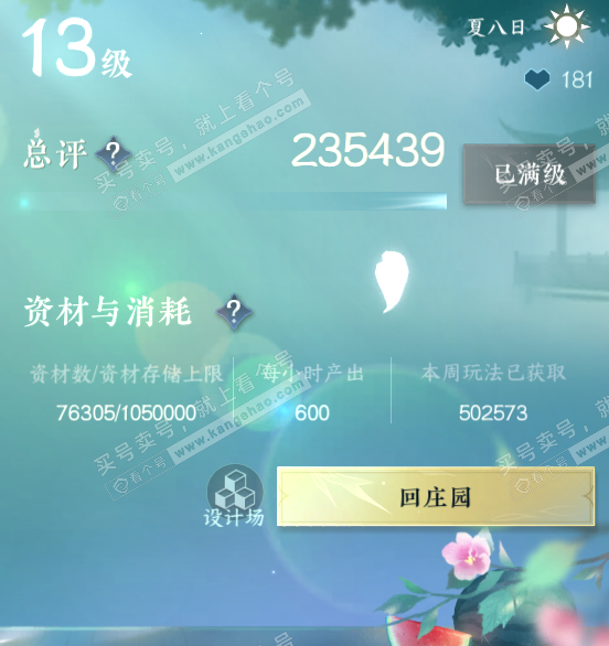 NSH320647逆水寒手游账号详情图33