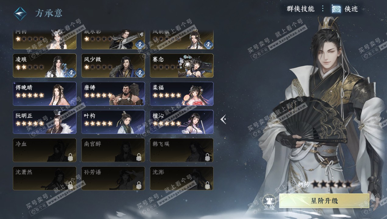 NSH320647逆水寒手游账号详情图32