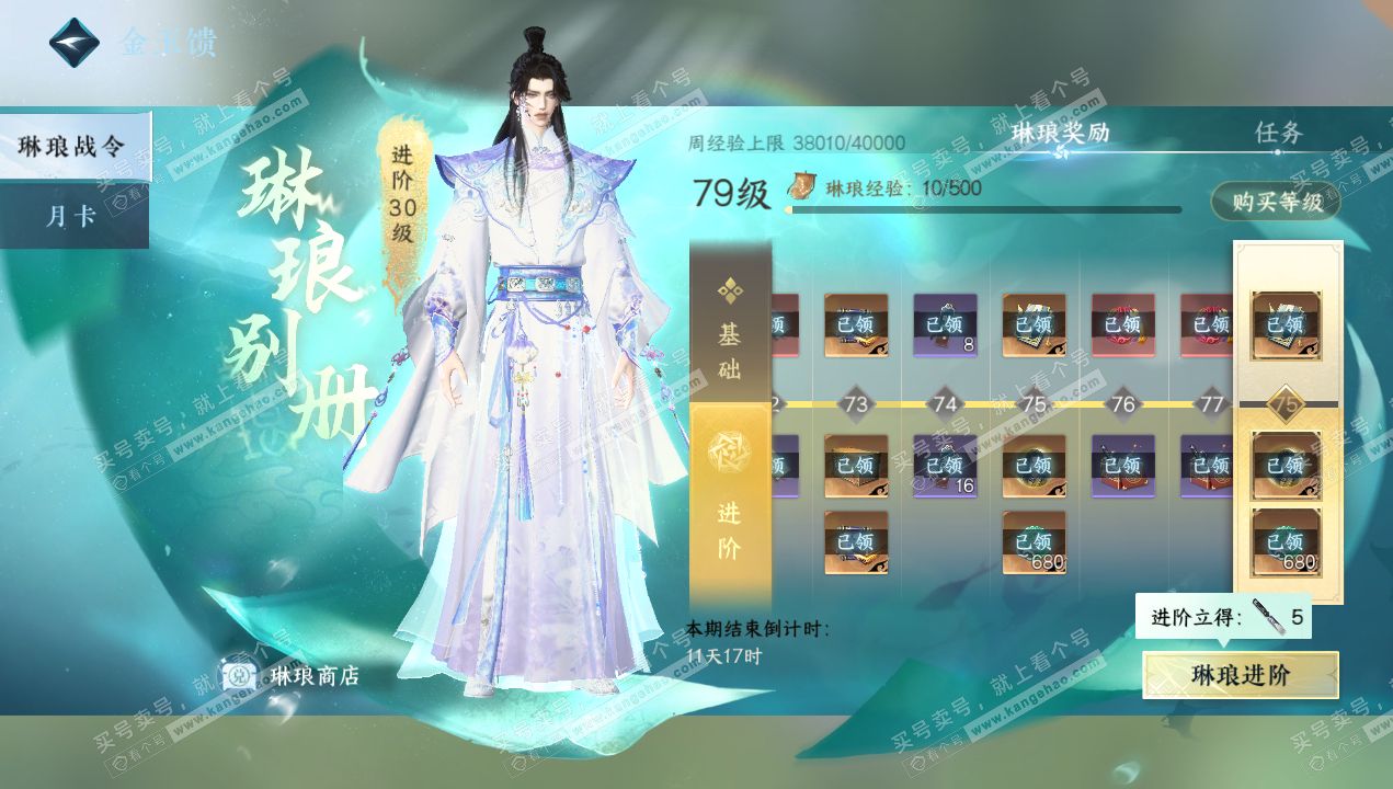 NSH320647逆水寒手游账号详情图34