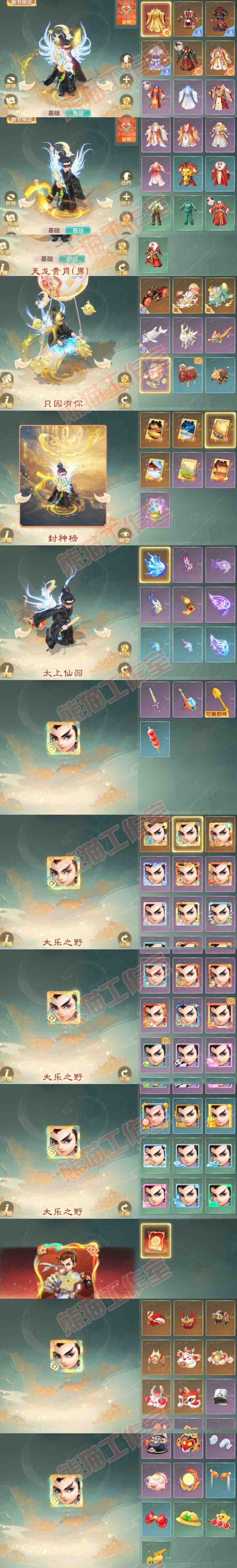 16567大话西游账号详情图10