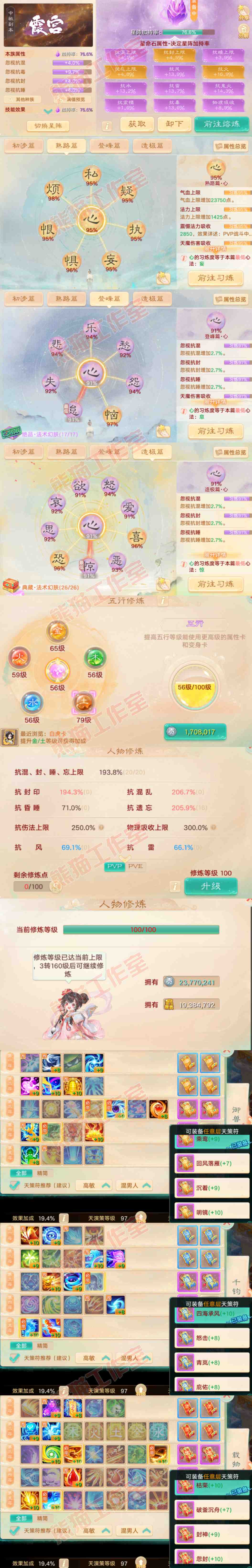 16567大话西游账号详情图3