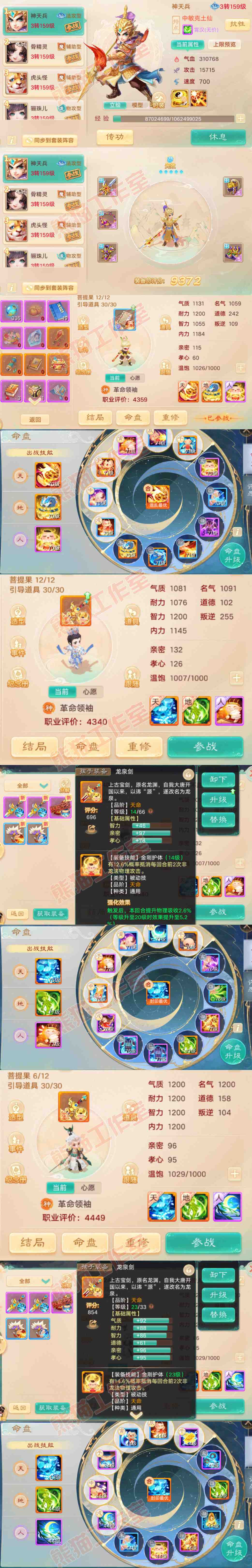16567大话西游账号详情图12