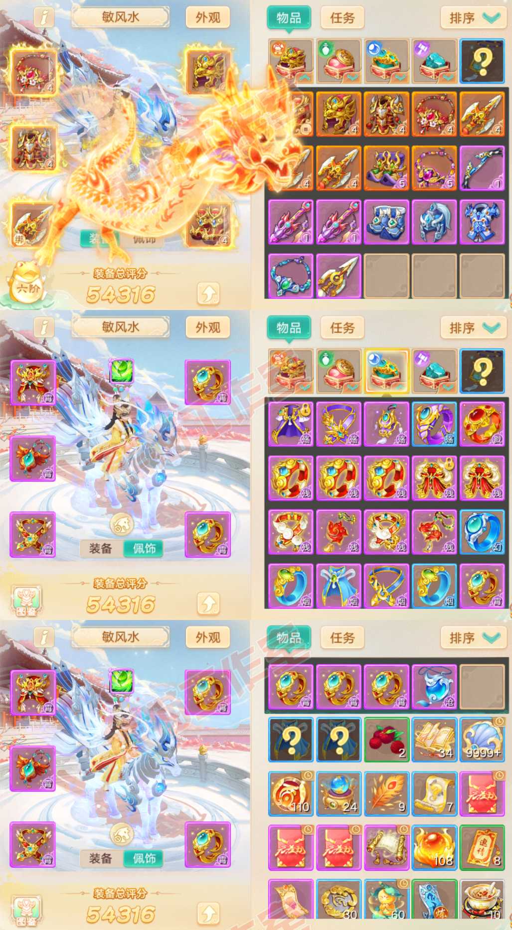 16568大话西游账号详情图1