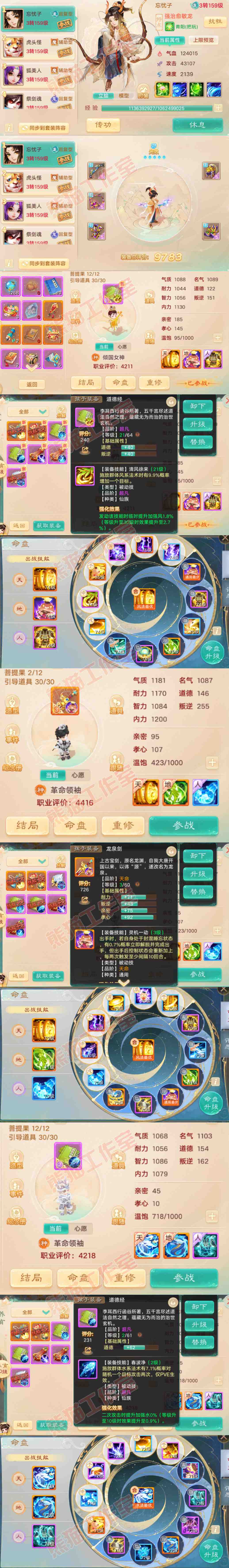 16568大话西游账号详情图13
