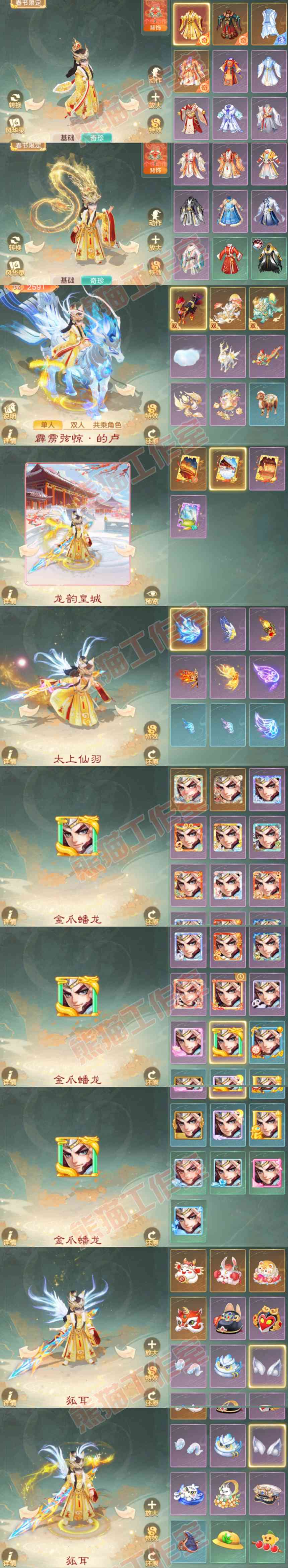 16568大话西游账号详情图11