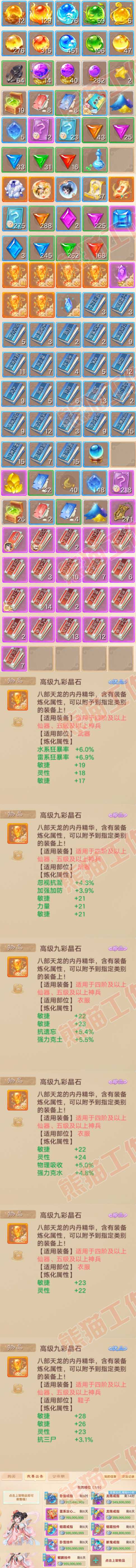 16568大话西游账号详情图10