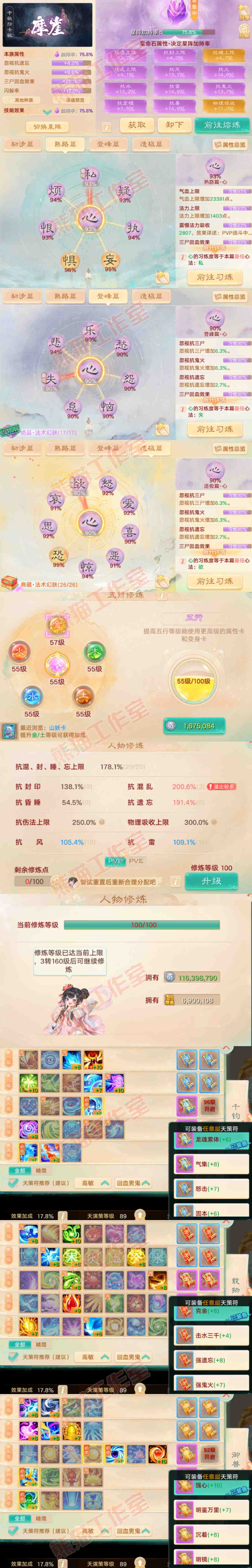 16569大话西游账号详情图3