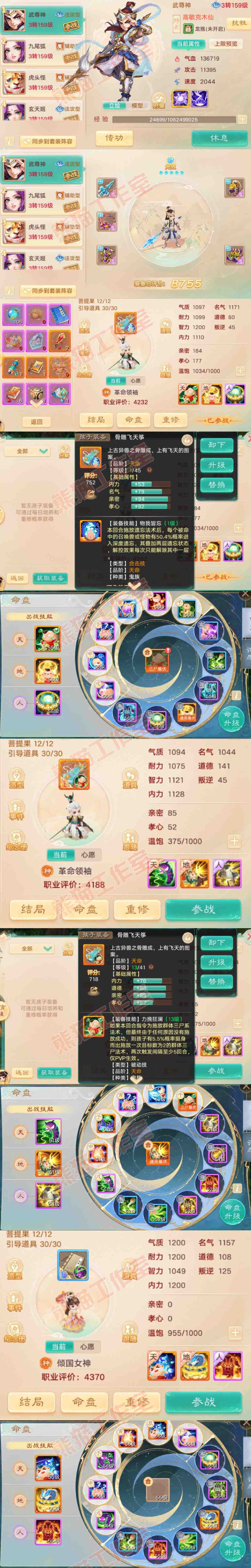 16569大话西游账号详情图10