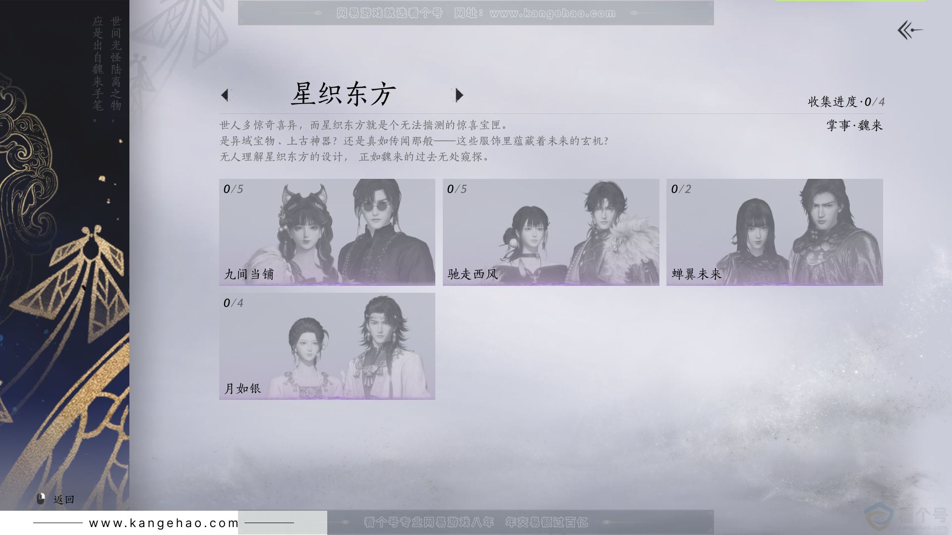 YYS31642燕云十六声账号详情图10 YYS31642燕云十六声账号详情图10