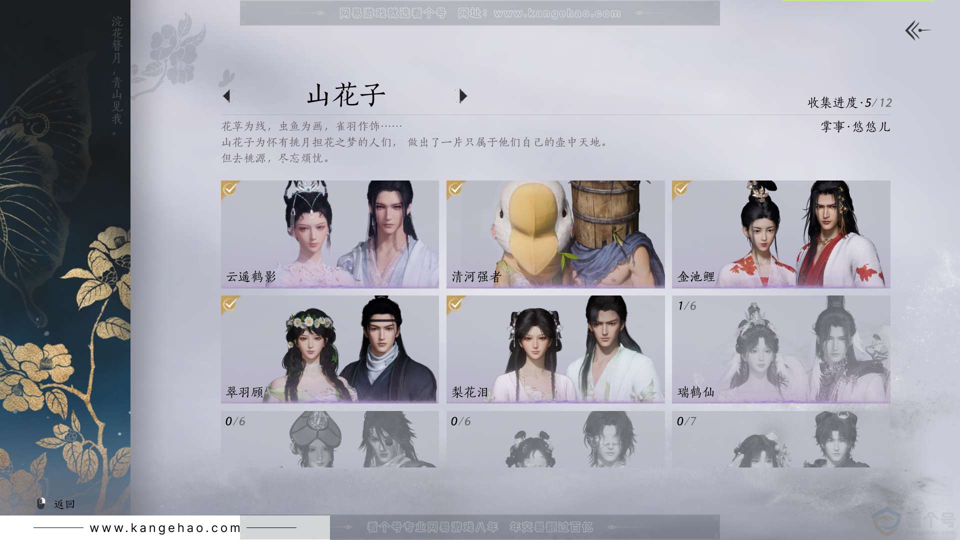 YYS31642燕云十六声账号详情图8 YYS31642燕云十六声账号详情图8
