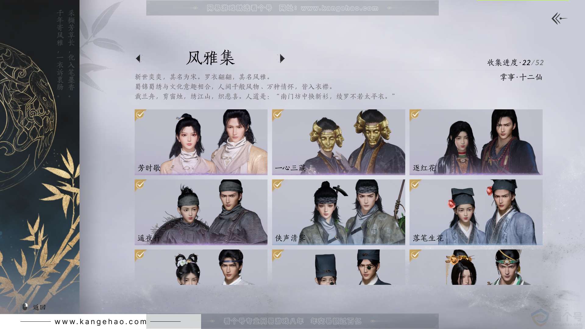 YYS31642燕云十六声账号详情图3 YYS31642燕云十六声账号详情图3