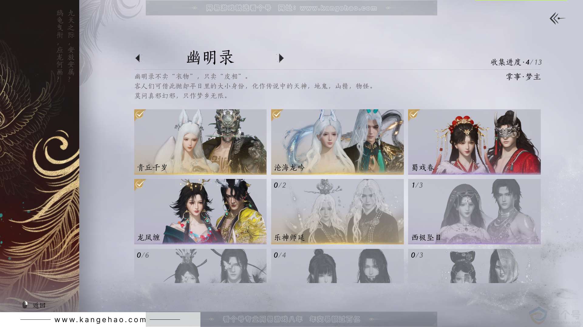 YYS31642燕云十六声账号详情图9 YYS31642燕云十六声账号详情图9