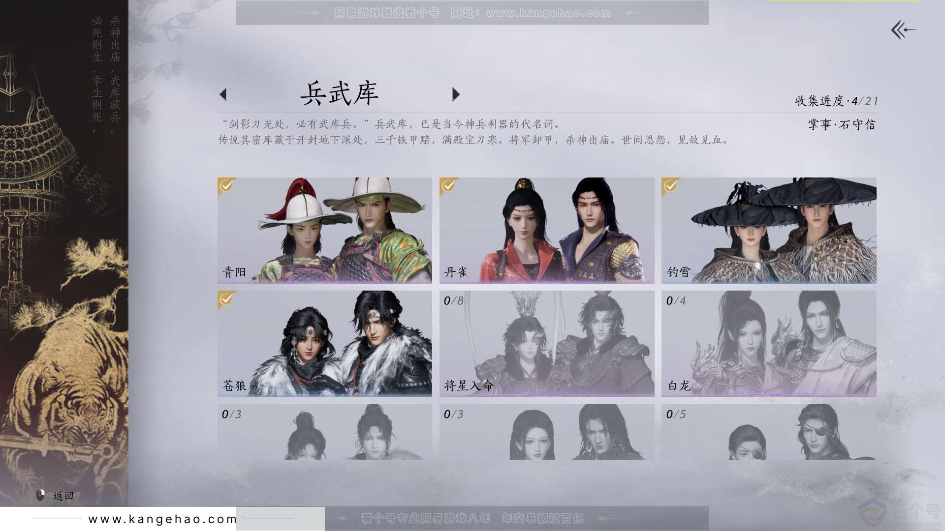 YYS31642燕云十六声账号详情图7 YYS31642燕云十六声账号详情图7