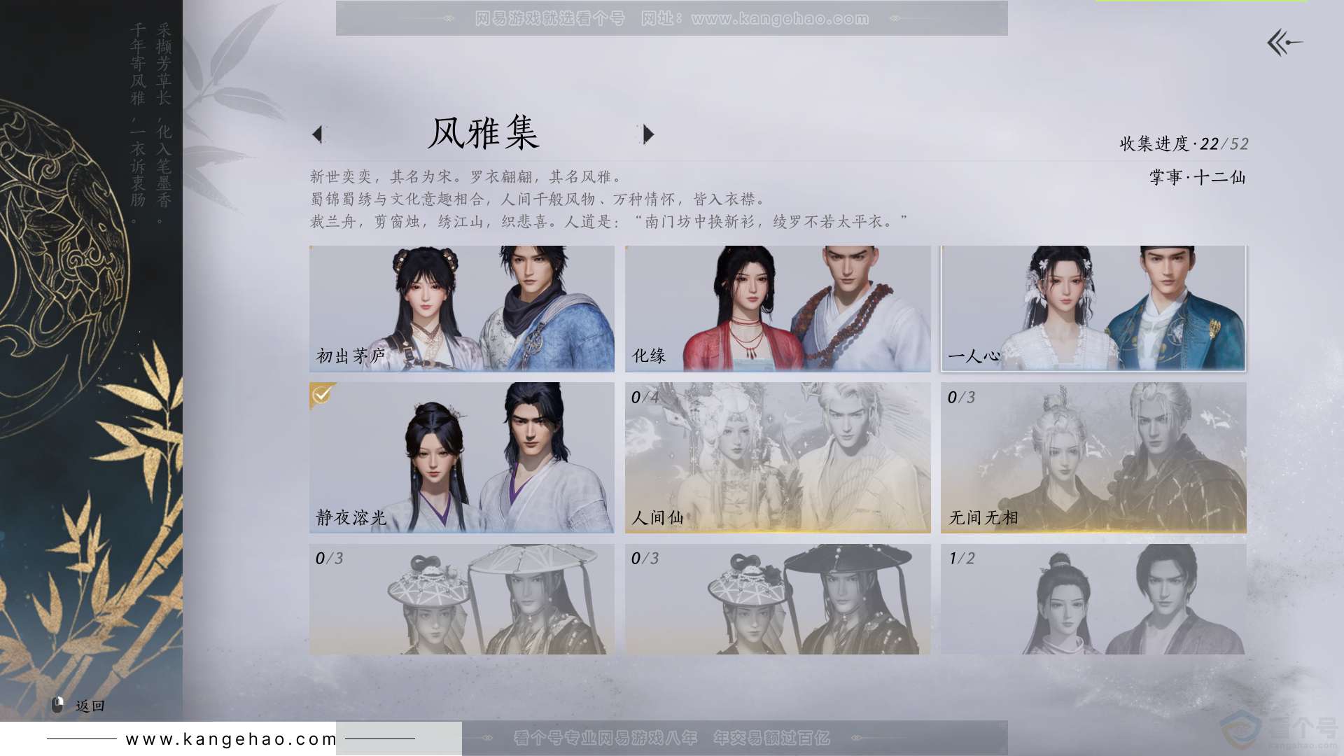 YYS31642燕云十六声账号详情图5 YYS31642燕云十六声账号详情图5