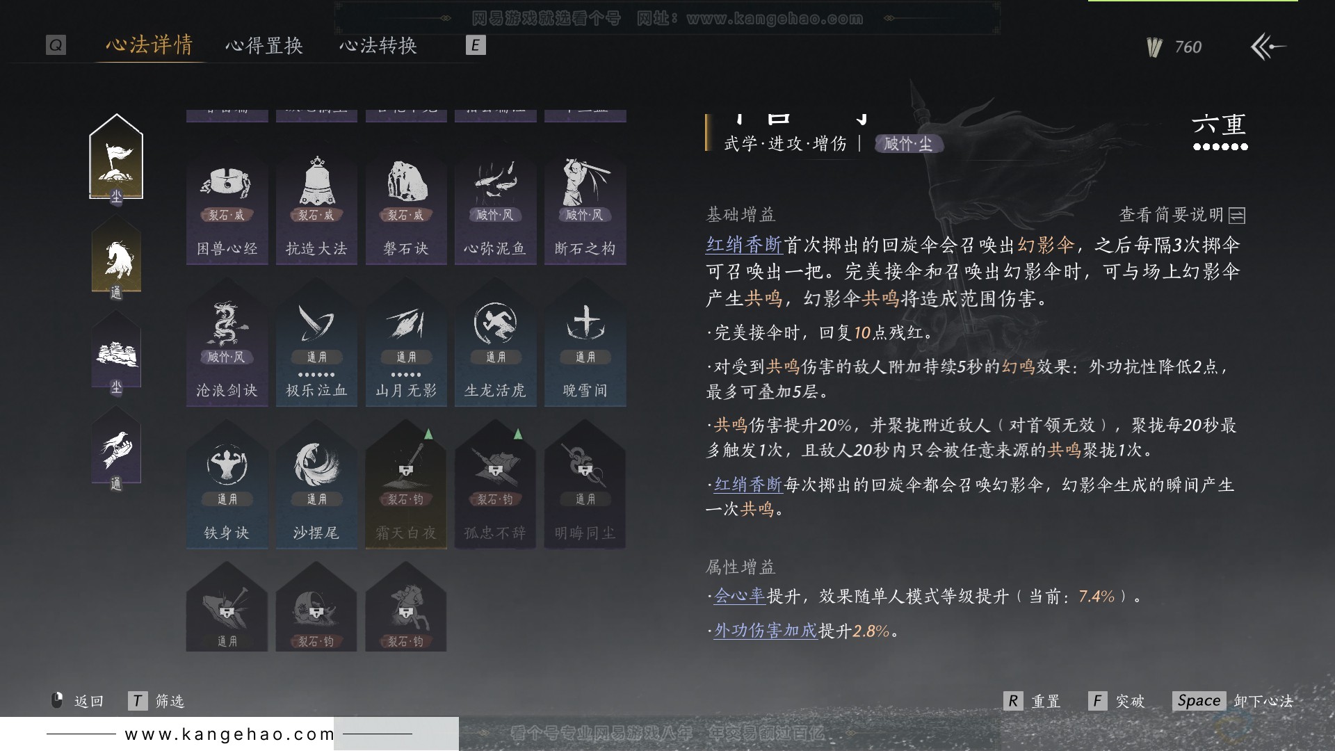 YYS31642燕云十六声账号详情图32 YYS31642燕云十六声账号详情图32
