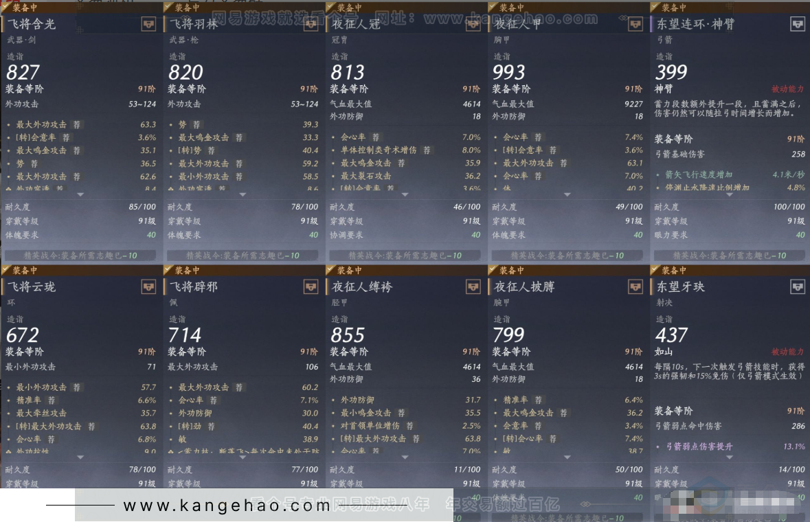 YYS31643燕云十六声账号详情图11