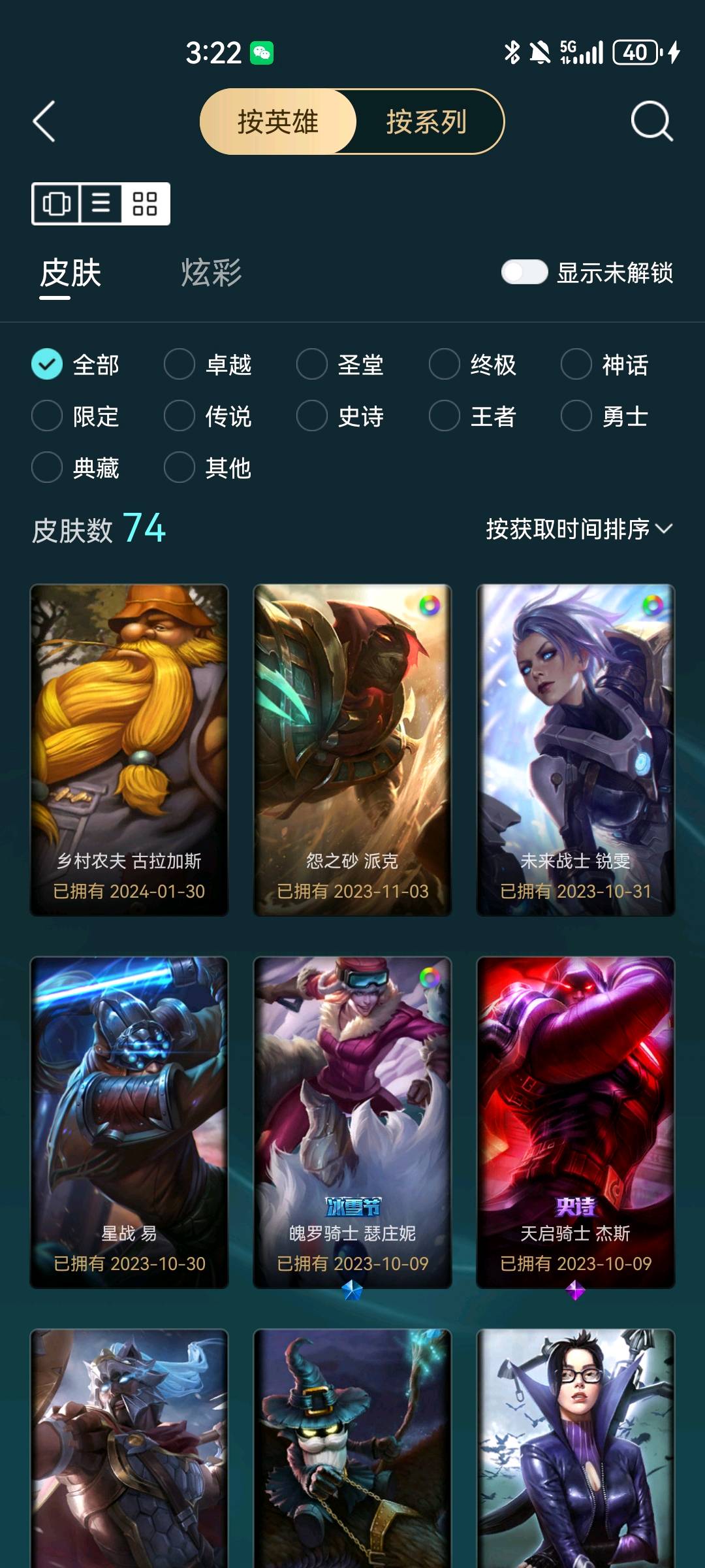 LOL310662英雄联盟账号详情图2 LOL310662英雄联盟账号详情图2