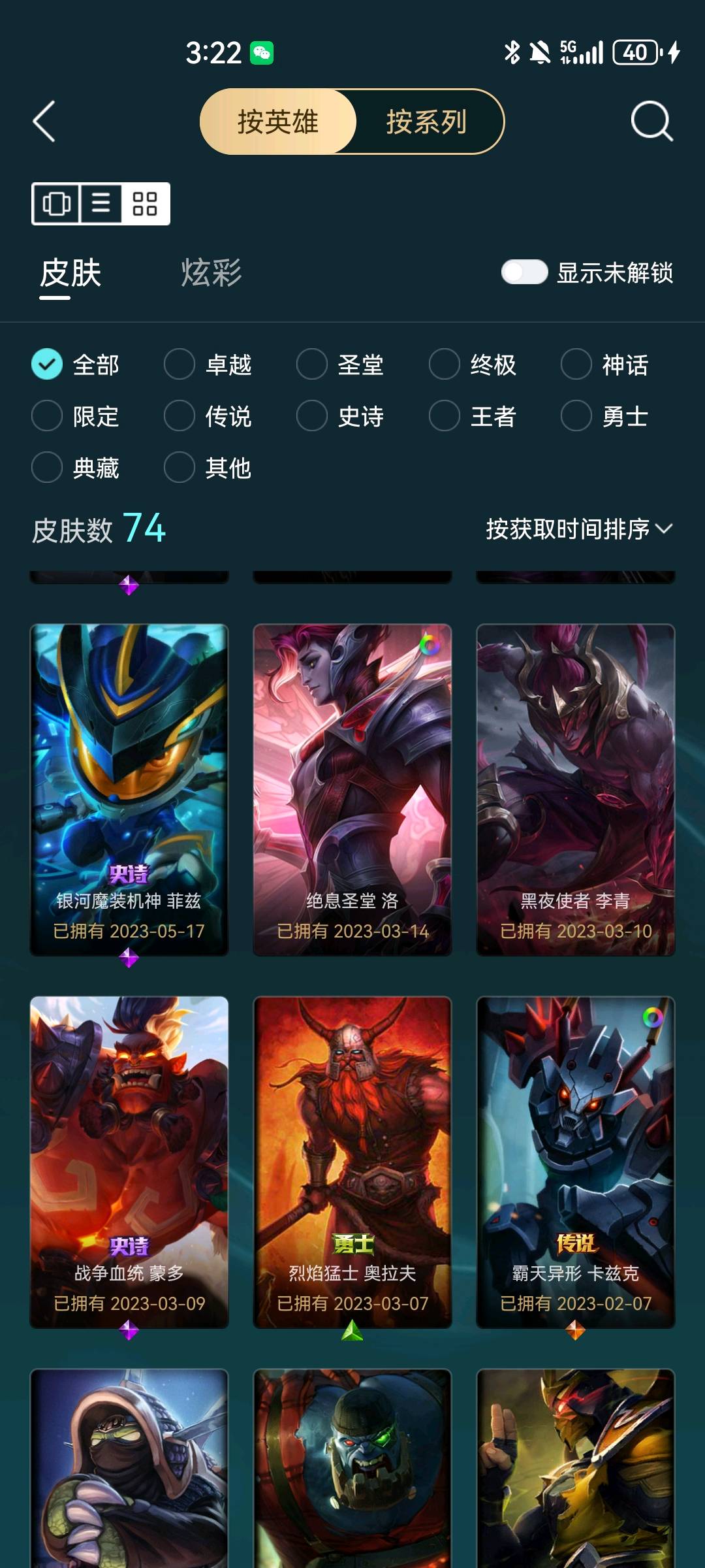 LOL310662英雄联盟账号详情图1 LOL310662英雄联盟账号详情图1