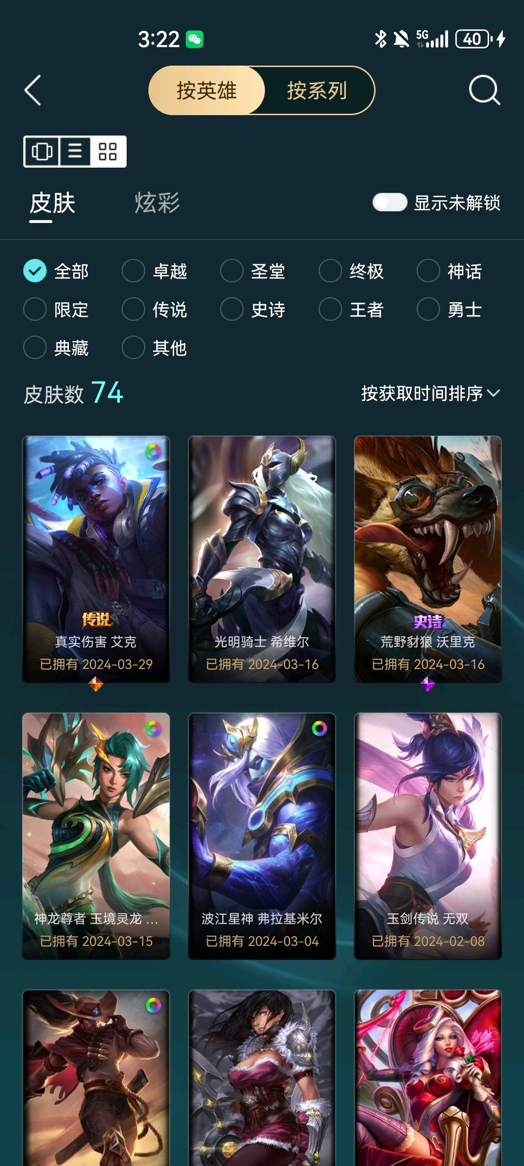 LOL310662英雄联盟账号详情图3 LOL310662英雄联盟账号详情图3