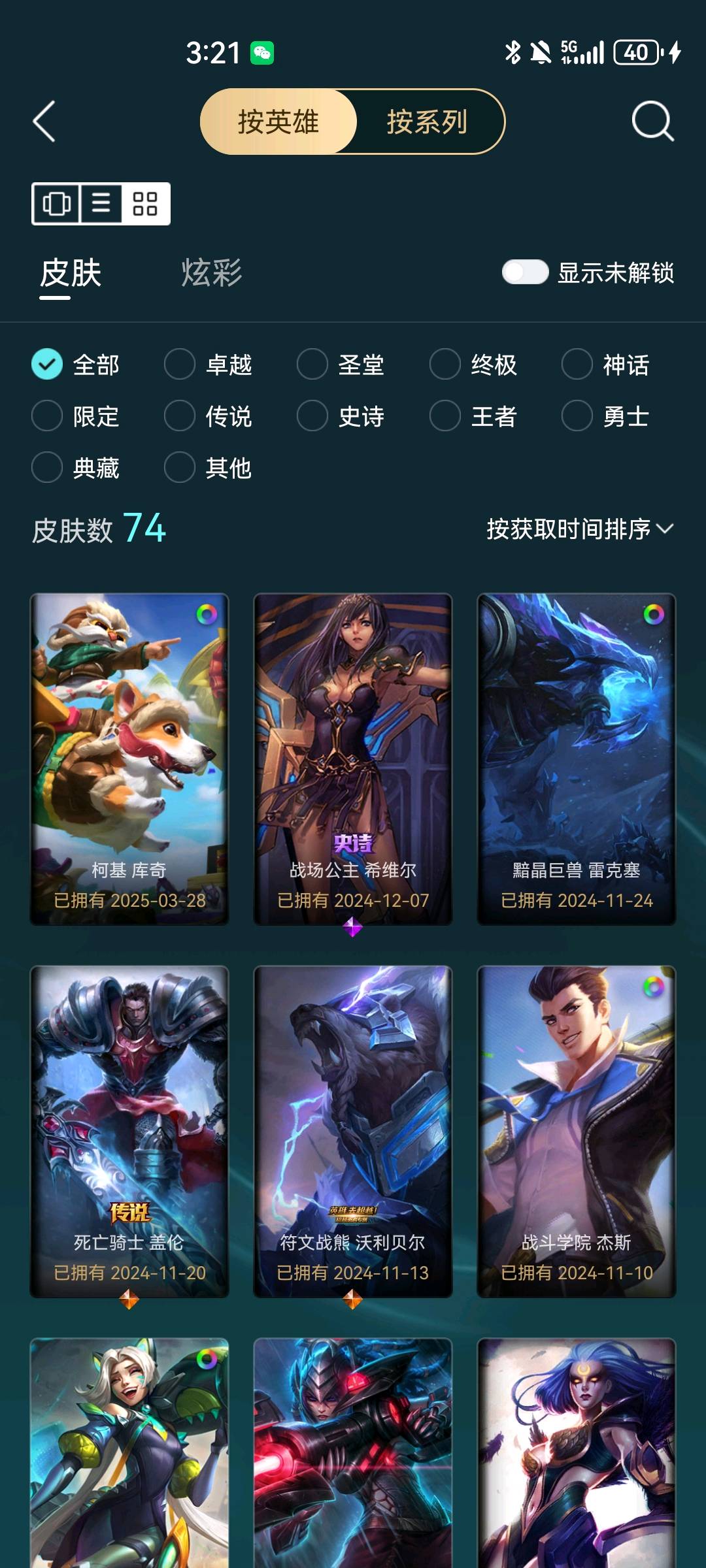 LOL310662英雄联盟账号详情图4 LOL310662英雄联盟账号详情图4