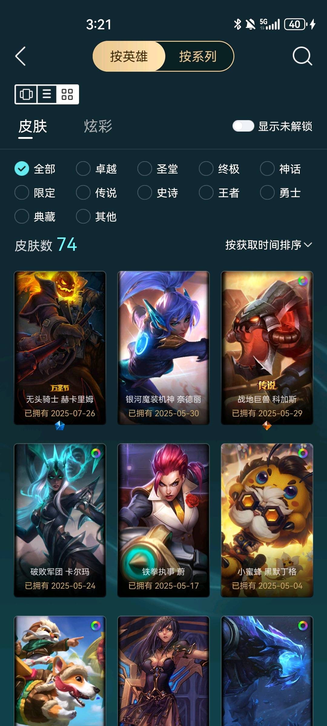 LOL310662英雄联盟账号详情图5 LOL310662英雄联盟账号详情图5