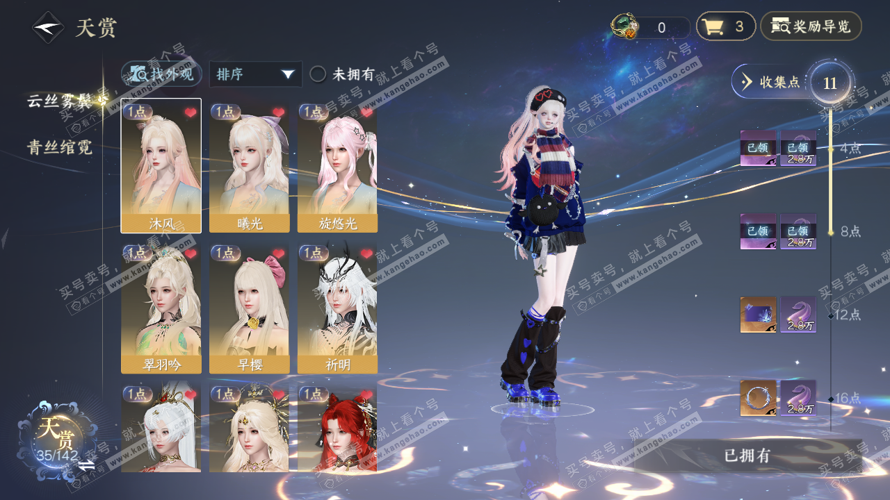 NSH320650逆水寒手游账号详情图8