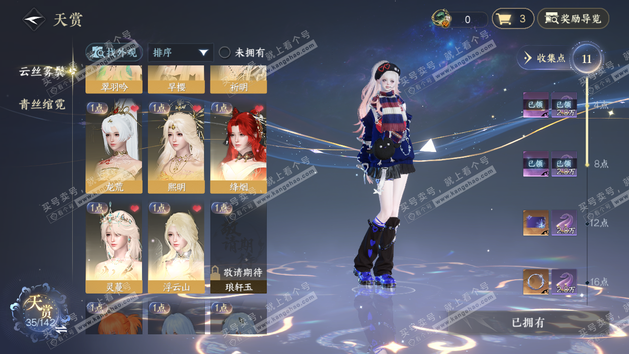 NSH320650逆水寒手游账号详情图9
