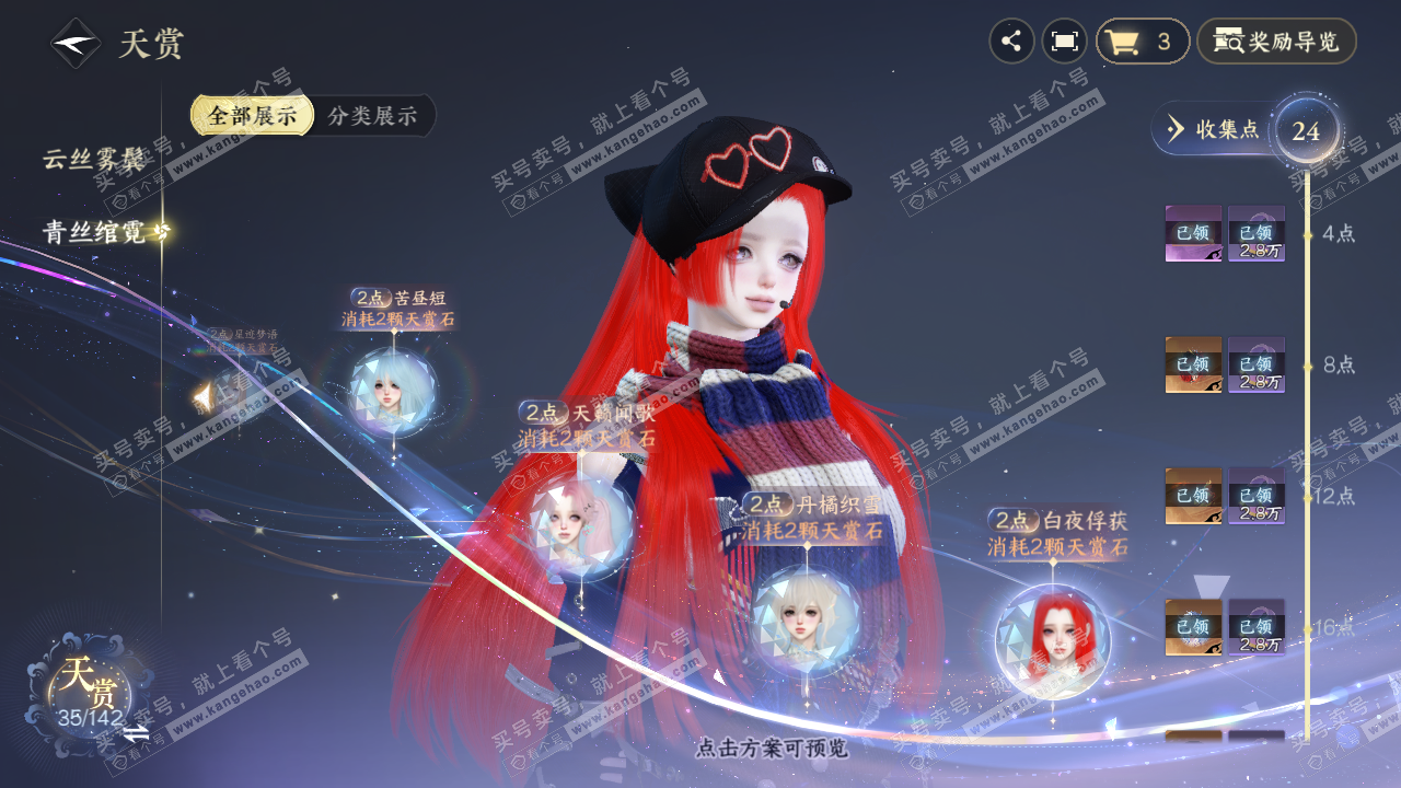NSH320650逆水寒手游账号详情图17