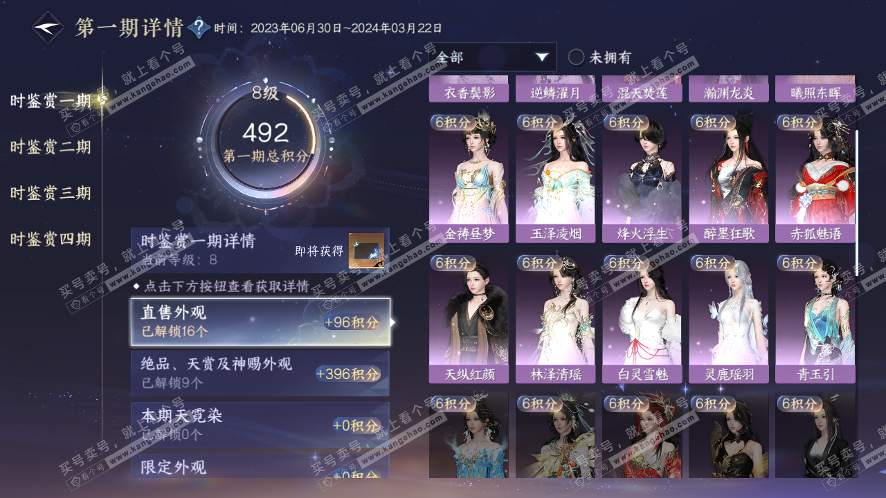 NSH320650逆水寒手游账号详情图23