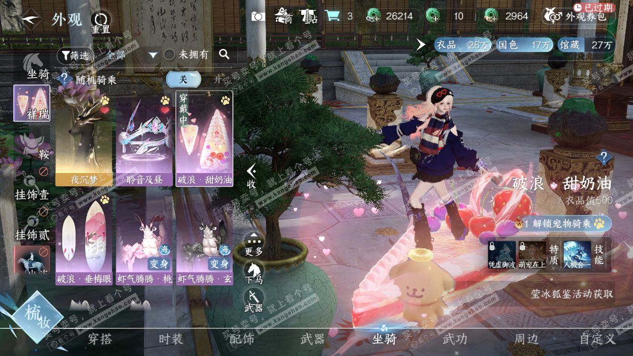 NSH320650逆水寒手游账号详情图30