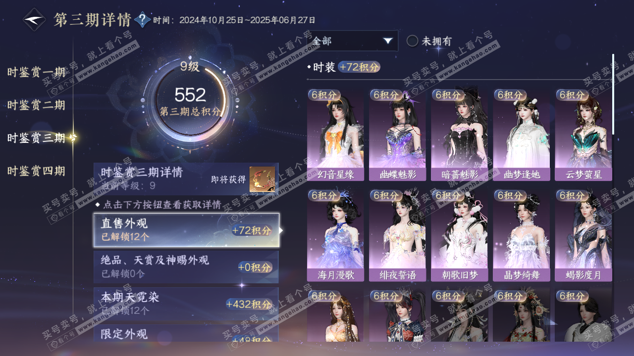 NSH320650逆水寒手游账号详情图26