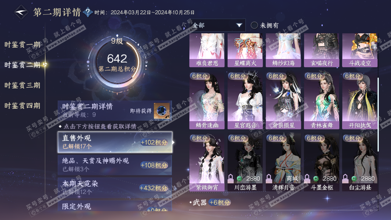 NSH320650逆水寒手游账号详情图25