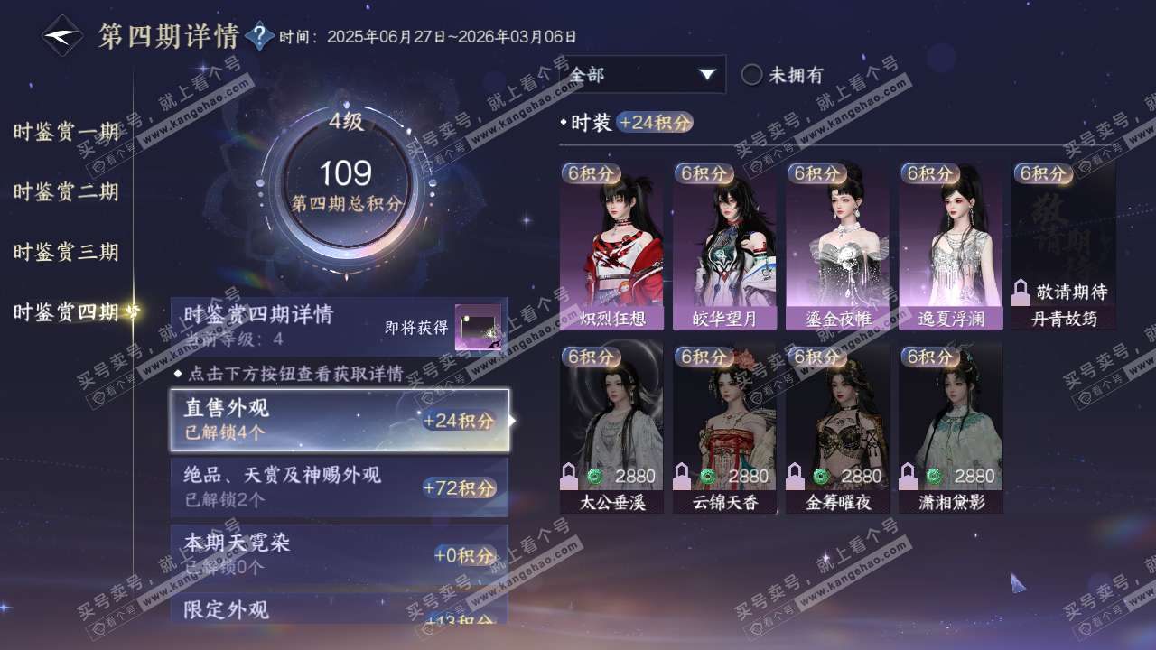 NSH320650逆水寒手游账号详情图28