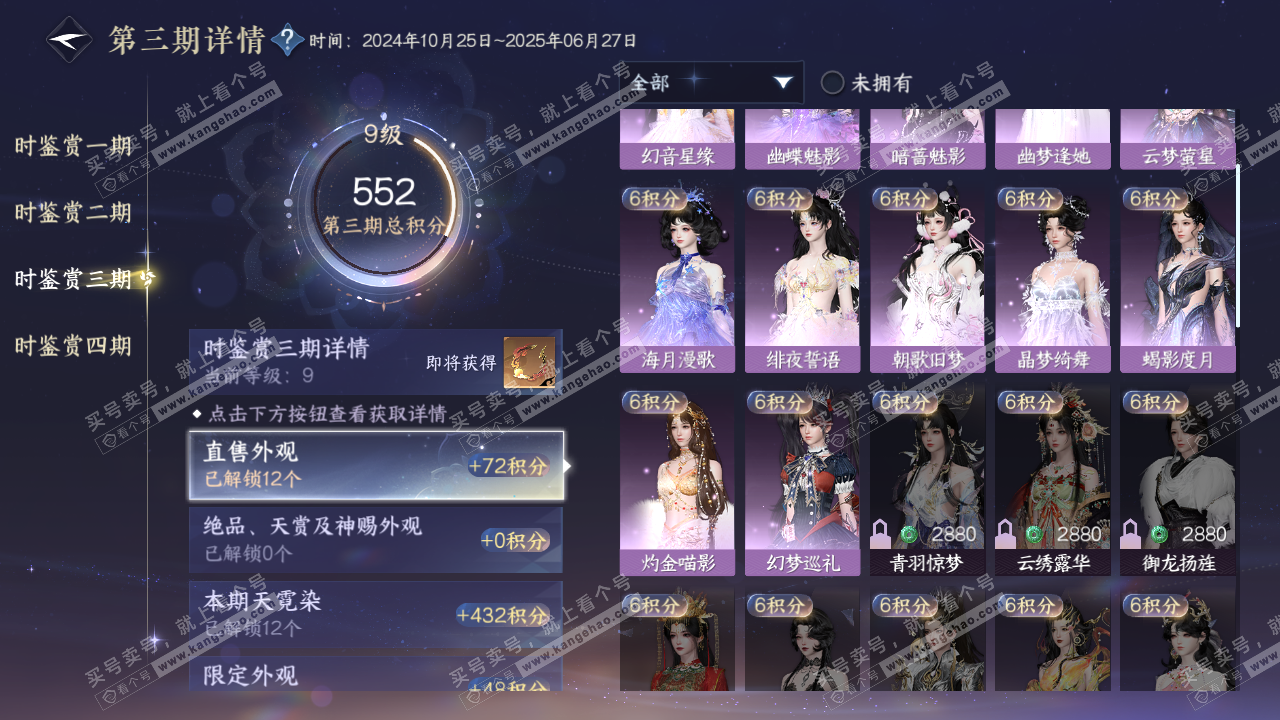 NSH320650逆水寒手游账号详情图27