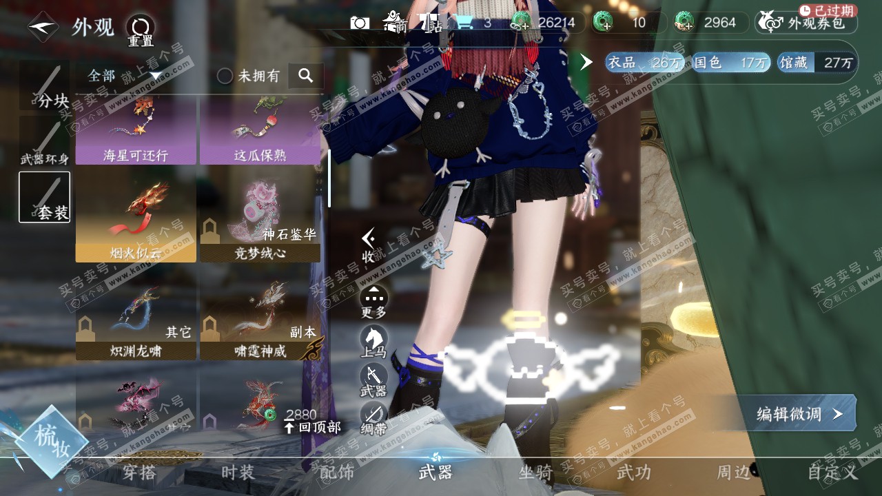 NSH320650逆水寒手游账号详情图29