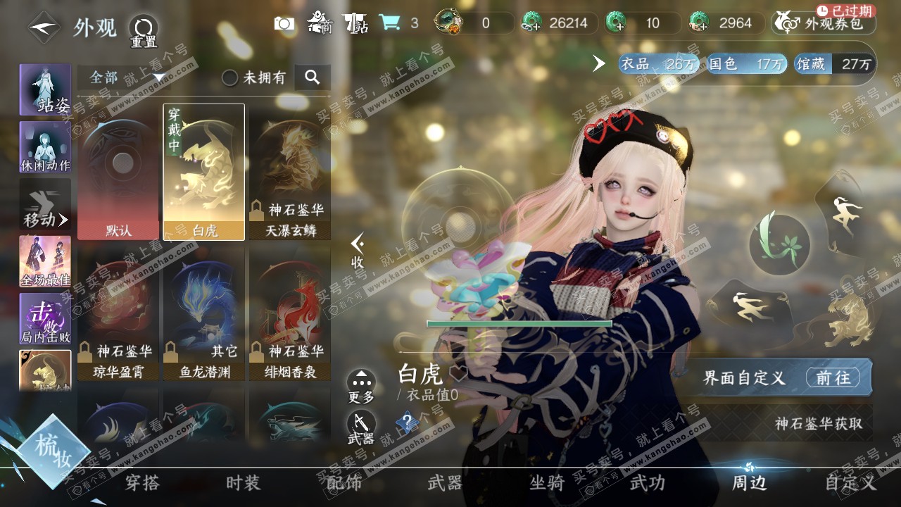 NSH320650逆水寒手游账号详情图31