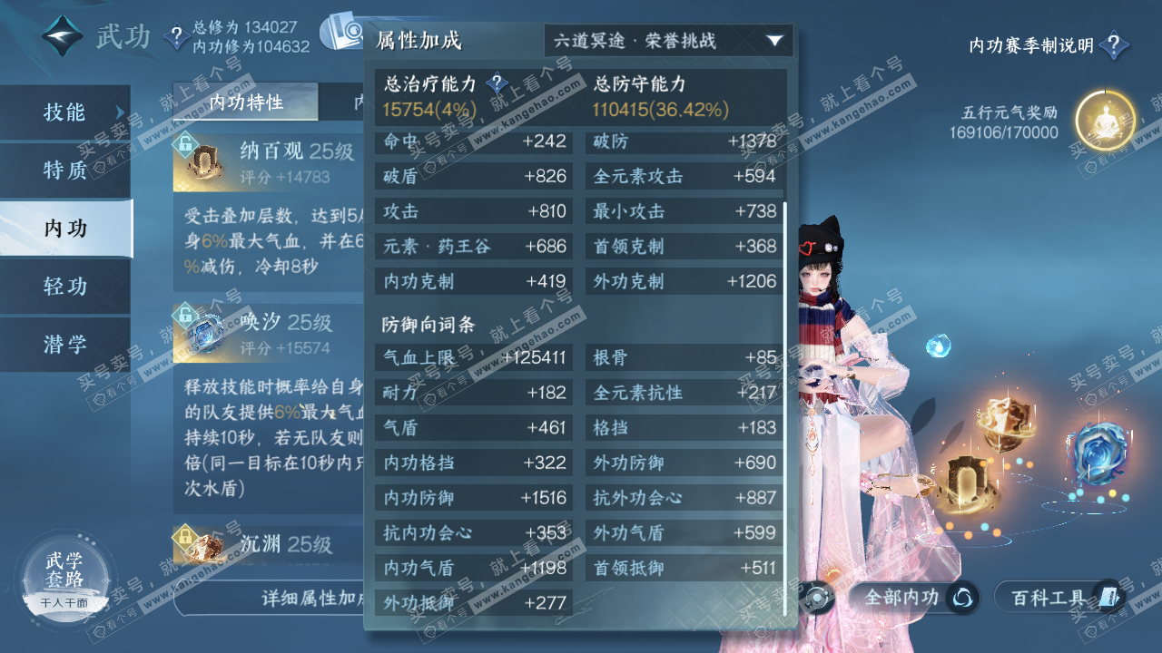 NSH320650逆水寒手游账号详情图36
