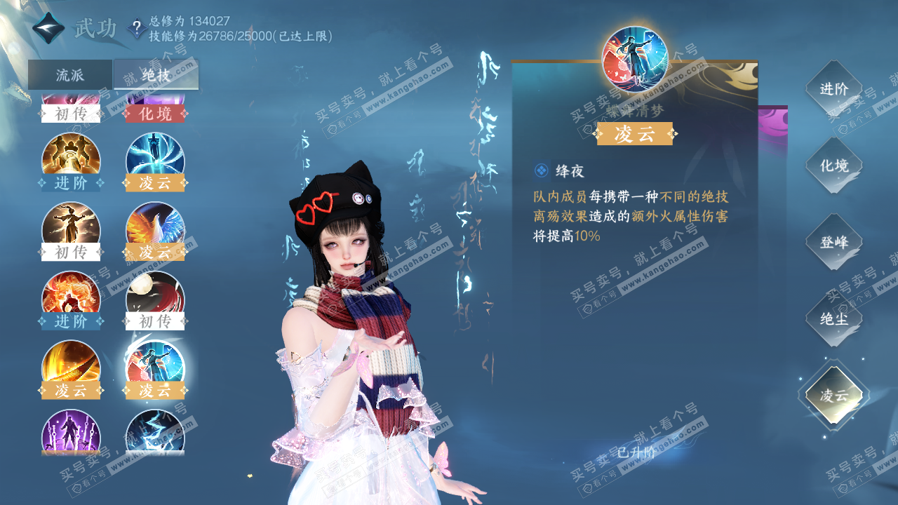 NSH320650逆水寒手游账号详情图33