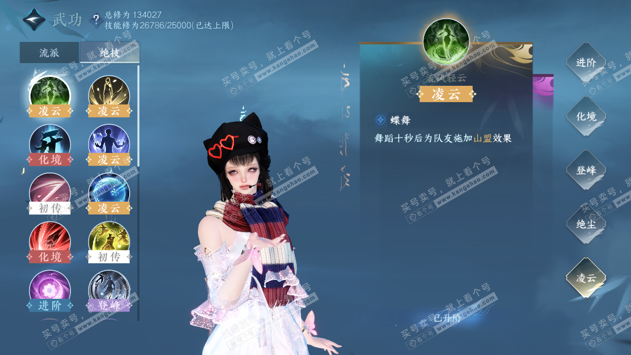 NSH320650逆水寒手游账号详情图32