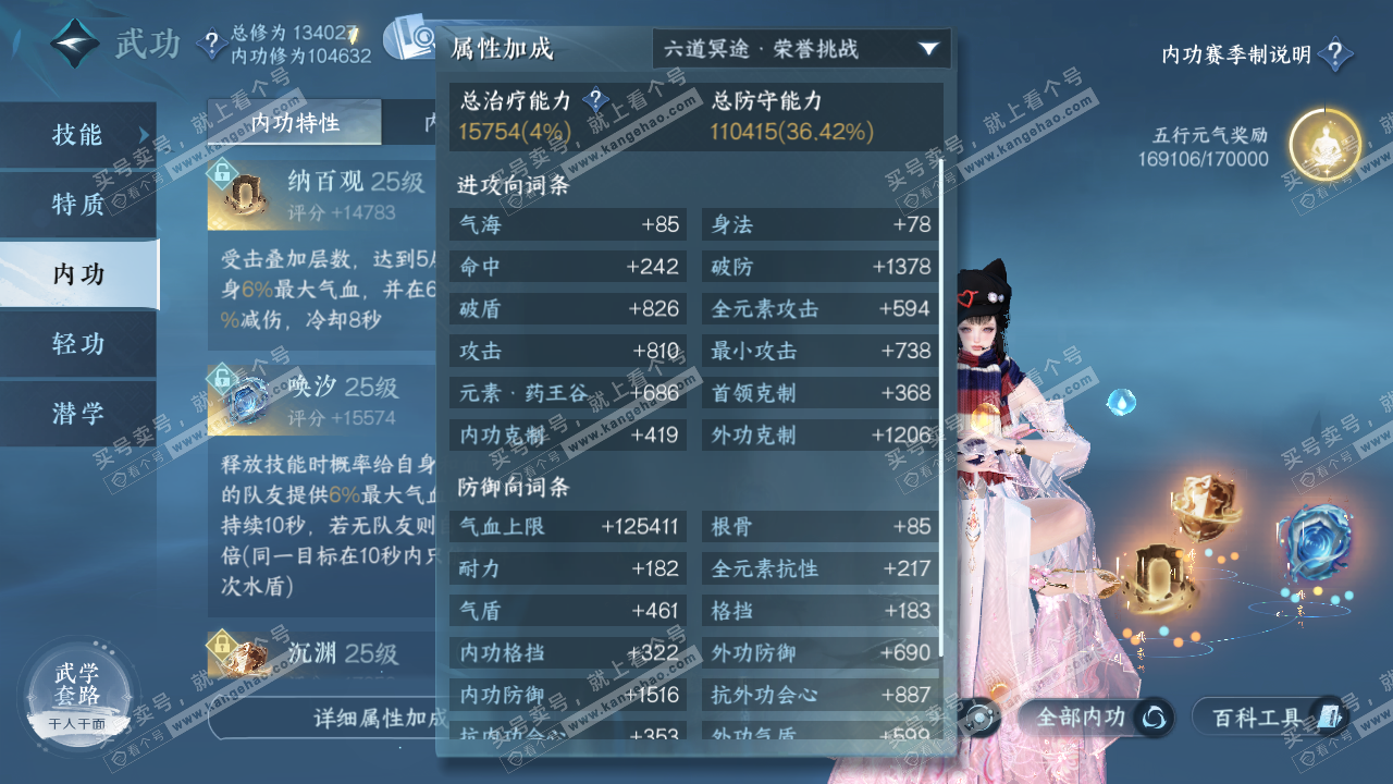 NSH320650逆水寒手游账号详情图35