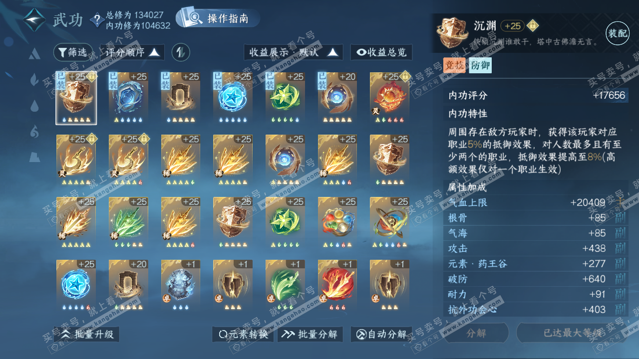 NSH320650逆水寒手游账号详情图37