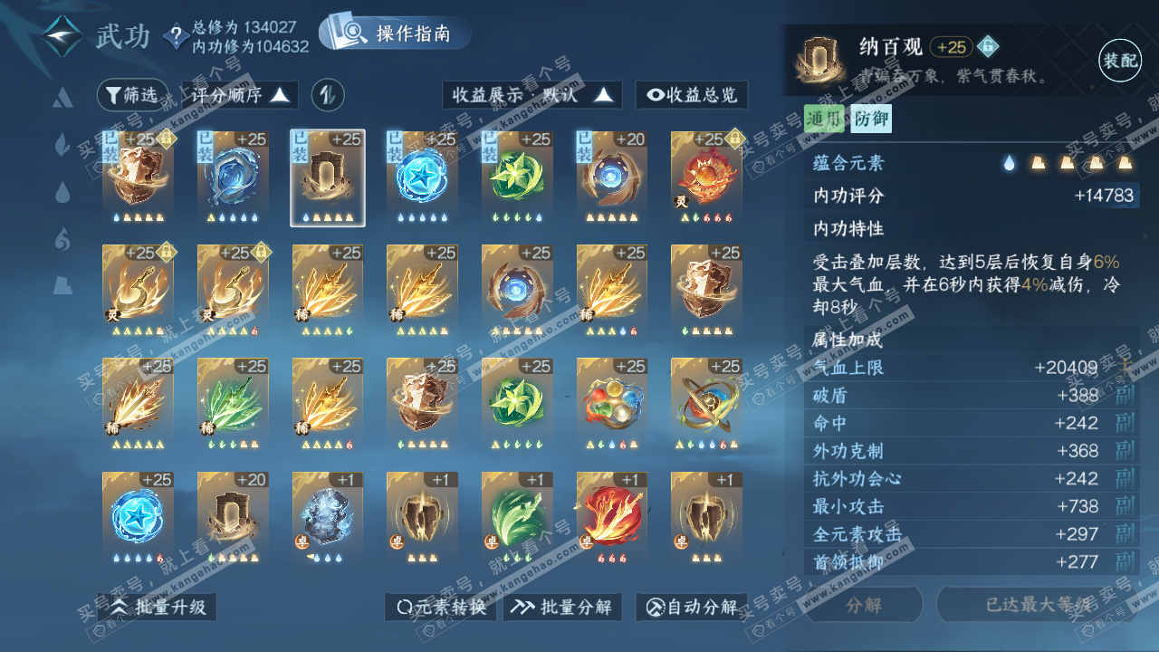 NSH320650逆水寒手游账号详情图39