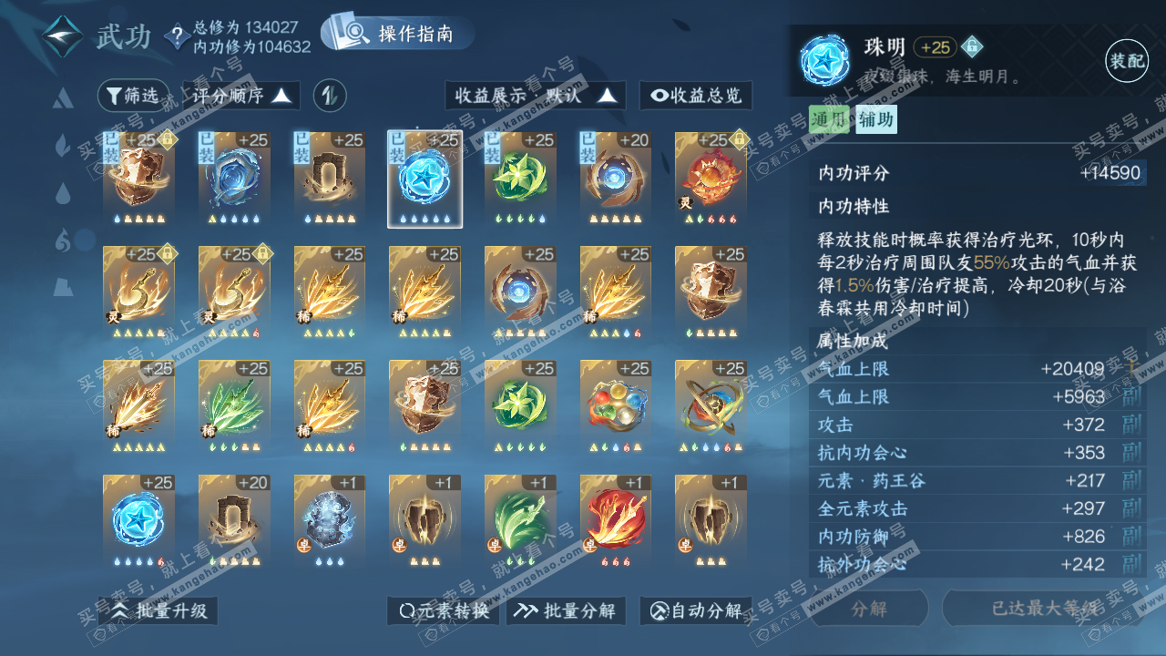 NSH320650逆水寒手游账号详情图40