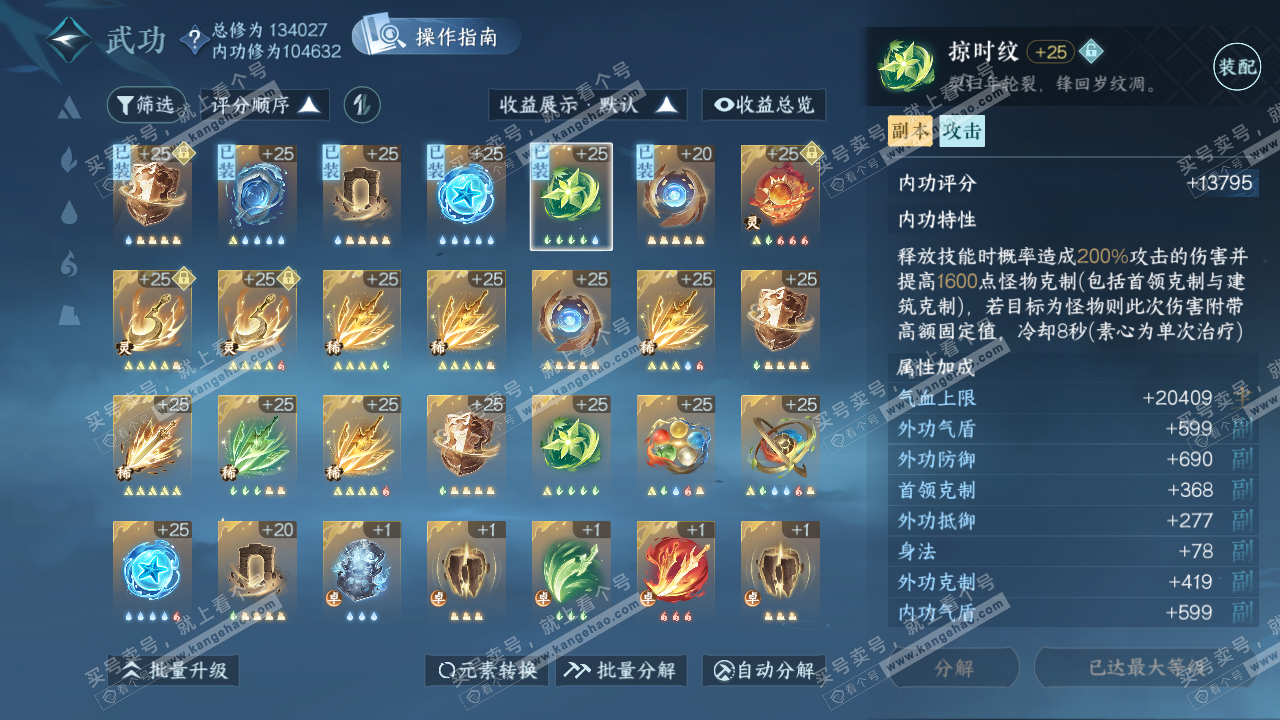 NSH320650逆水寒手游账号详情图41