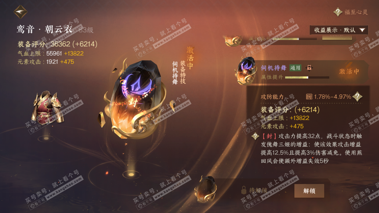 NSH320650逆水寒手游账号详情图49