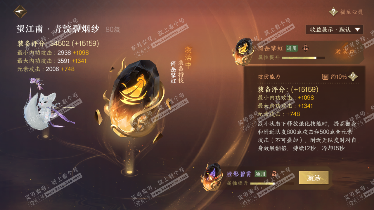 NSH320650逆水寒手游账号详情图47