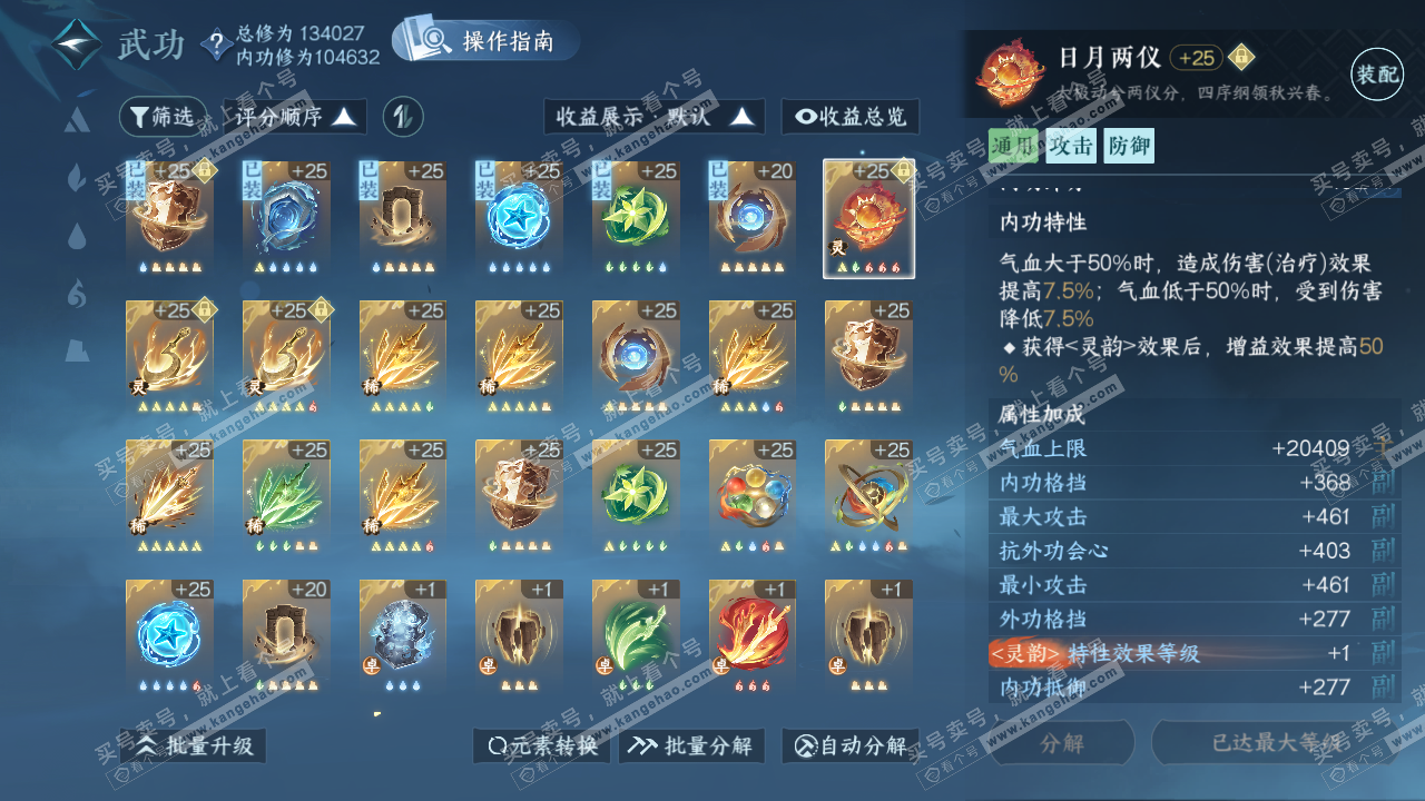 NSH320650逆水寒手游账号详情图43