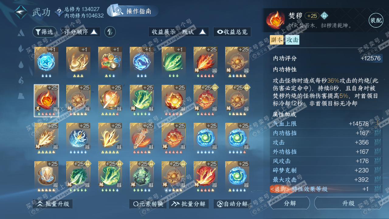 NSH320650逆水寒手游账号详情图46