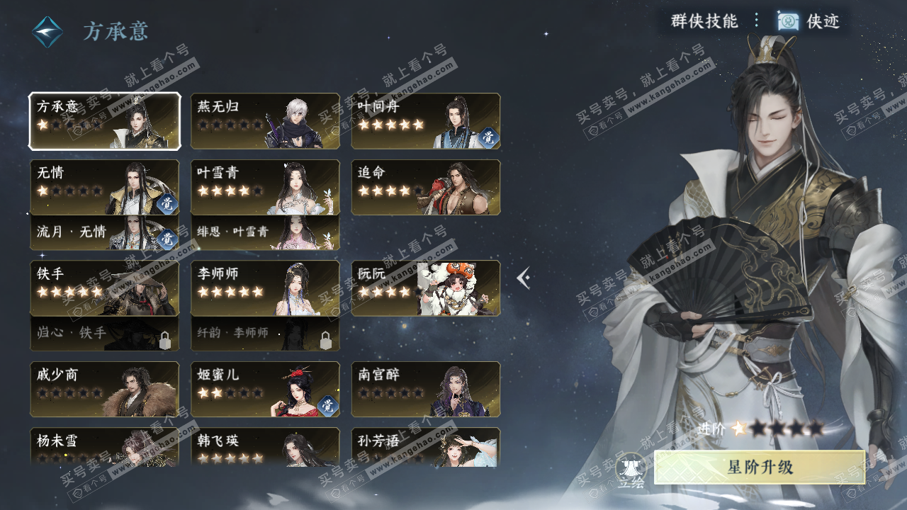 NSH320650逆水寒手游账号详情图53